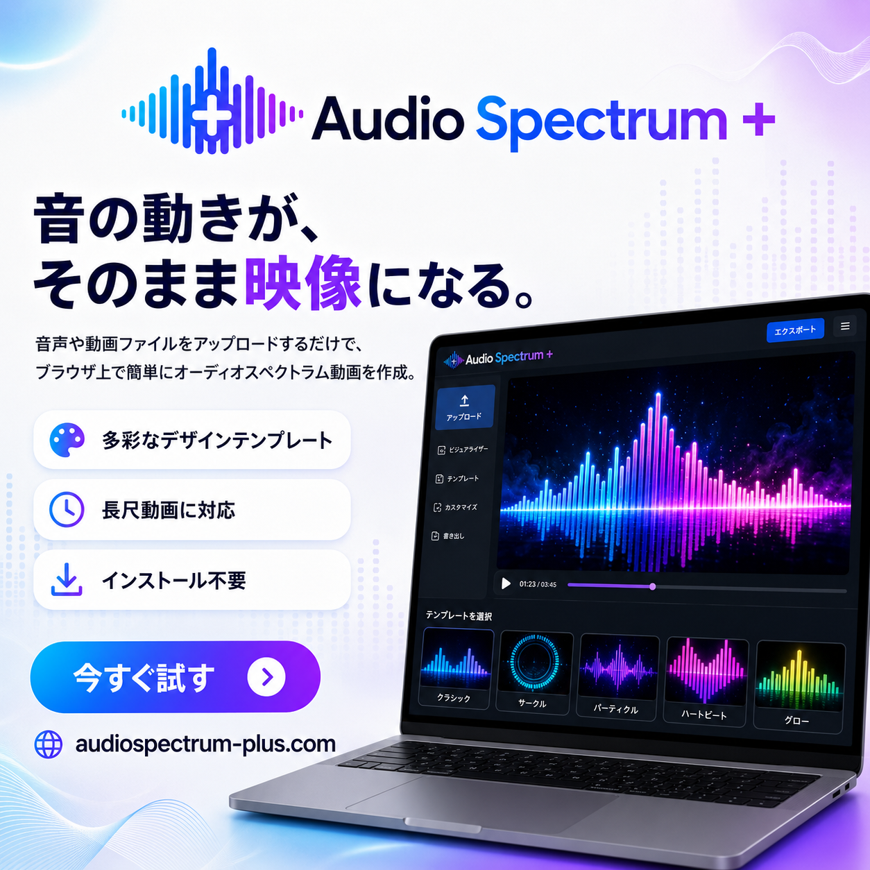 Audio Spectrum +｜音声・動画をアップロードするだけでオーディオスペクトラム動画を作成