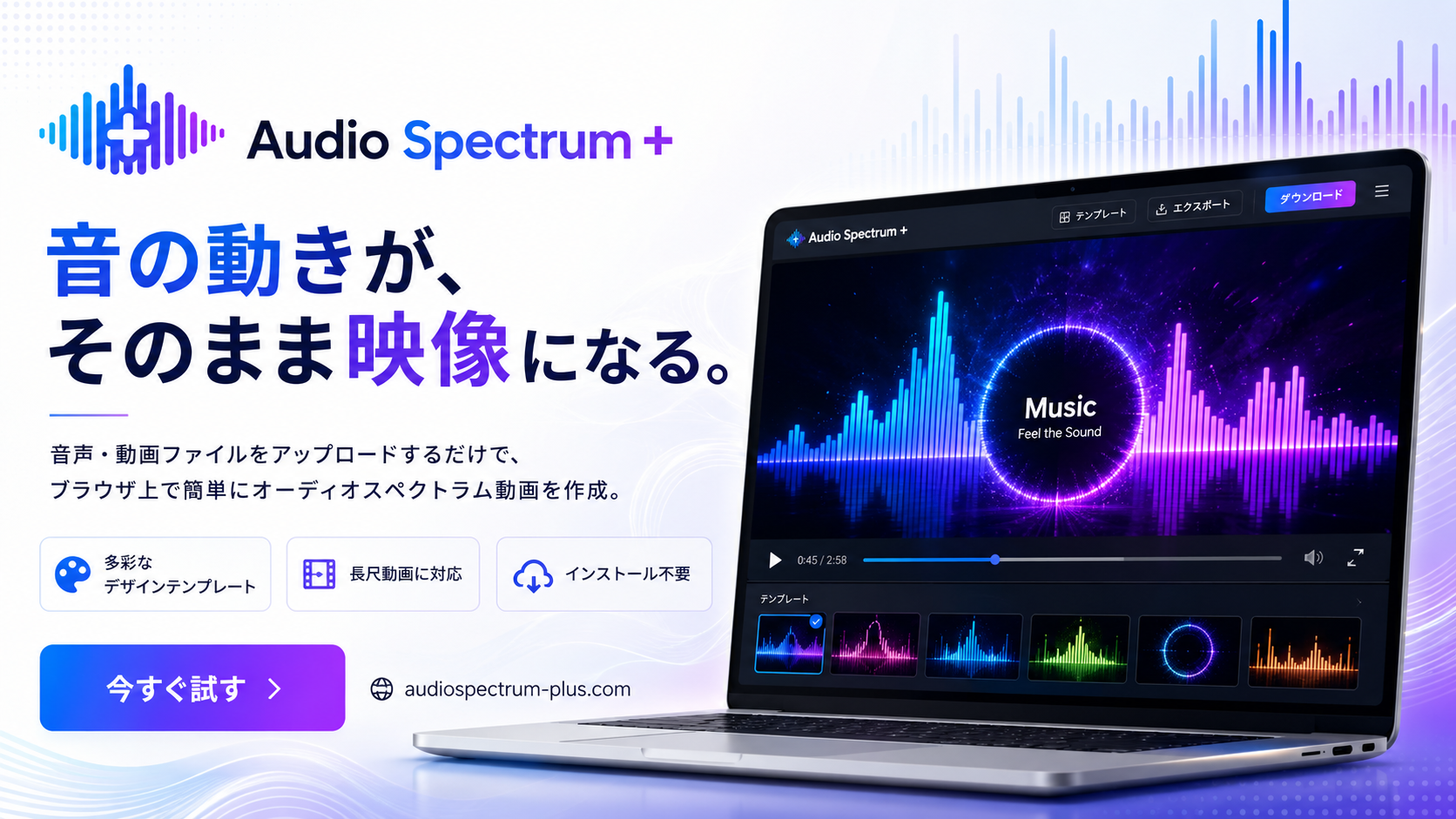 Audio Spectrum +｜音声・動画をアップロードするだけでオーディオスペクトラム動画を作成
